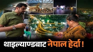 थाइल्याण्डमा भेटेको नेपाली पहिचान ! | Thailand Vlog