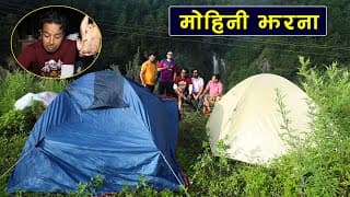मोहिनीको मोह : एकान्तको हराभरामा अलौकिक जलधारा ! Mohini Jharana